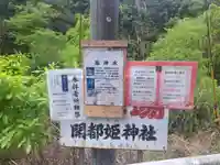 速開都比売神社(宮崎県)
