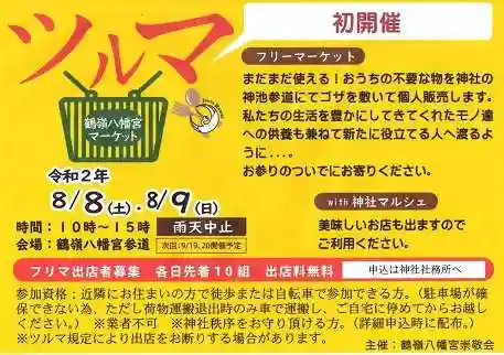 鶴嶺八幡宮のお祭り