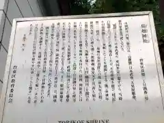 鳥越神社の歴史