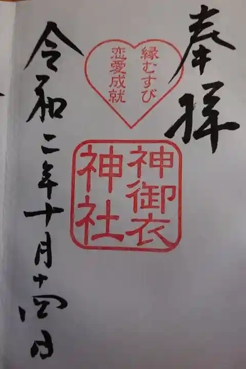 境内社 神御衣神社