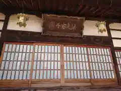 法光寺の本殿