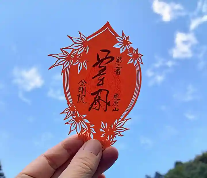 金剛院(京都府)