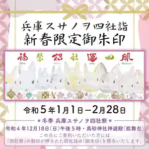 伊和志津神社(兵庫県) 2022年12月18日(日)〜(2022年12月16日(金) 11時45分38秒投稿)