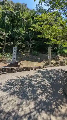 蜂穴神社（石清尾八幡宮末社）(香川県)