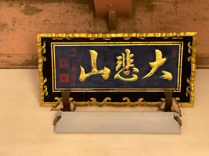 観世寺(京都府)