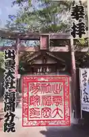 出雲大社福岡分院の{uncategorized: "未分類", other: "その他", undefined: "問題あり", building: "その他建物", grave: "お墓", sacred_gate: "鳥居", guardian: "狛犬", statue: "像", buddha: "仏像", history: "歴史", nature: "自然", garden: "庭園", animal: "動物", pagoda: "塔", temizu: "手水舎", mountain_gate: "山門・神門", sanctuary: "本殿・本堂", subordinate: "末社・摂社", art: "芸術", scenery: "景色", jizo: "地蔵", ema: "絵馬", goshuin: "御朱印", omikuji: "おみくじ", items: "授与品その他", amulet: "お守り", goshuincho: "御朱印帳", eats: "食事", festival: "お祭り", votive_dance: "神楽", shichigosan: "七五三参", wedding: "結婚式", experience: "体験その他", initially: "初詣", around: "周辺", anti_infection: "感染症対策"}