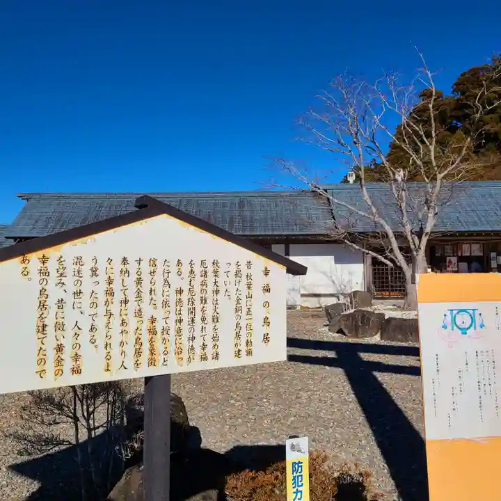 秋葉山本宮 秋葉神社 上社(静岡県)