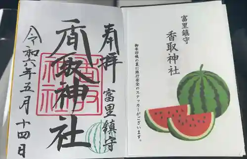 富里香取神社(千葉県)