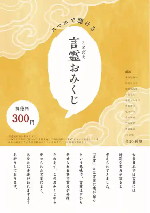 札幌諏訪神社のおみくじ
