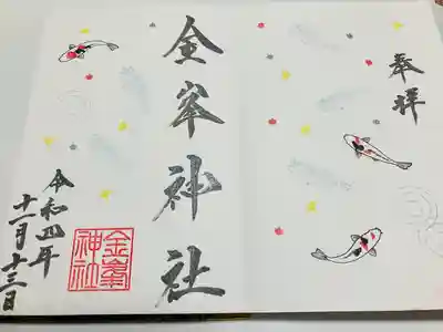 11月19日御朱印