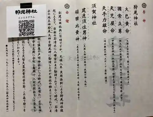 狩尾神社須賀神社の授与品その他