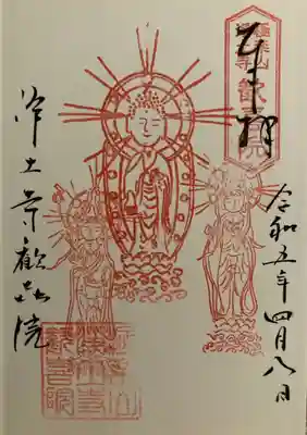 宝持院の御朱印