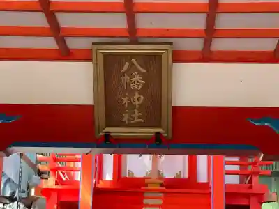 八幡神社(室生小原)(奈良県)