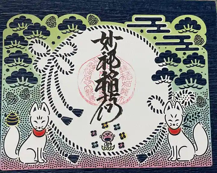 瑞光寺の御朱印