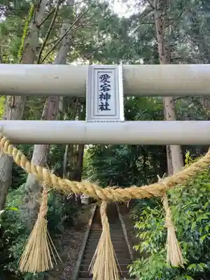 愛宕神社の鳥居