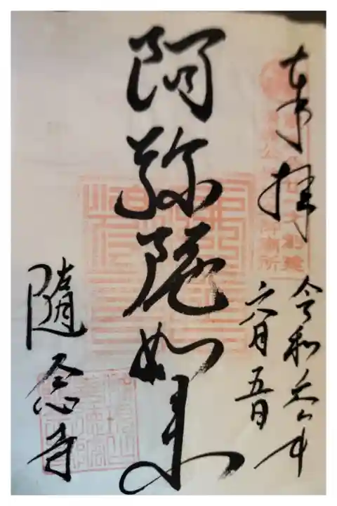 岡崎御朱印手帳
東岡崎駅からサイクリング
無人 書置き