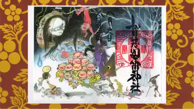 賀茂別雷神社の御朱印