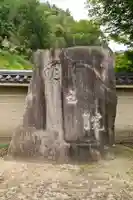 明王院(広島県)