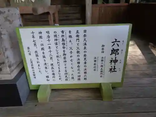 温泉神社の歴史