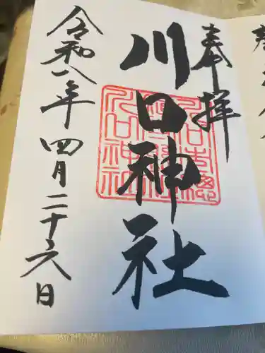 川口神社(埼玉県)