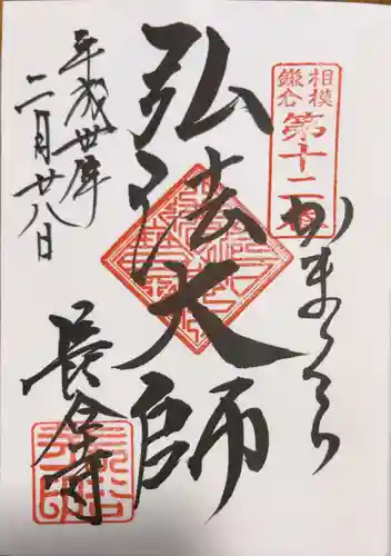 長谷寺の御朱印