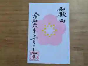 伏木香取神社の御朱印 2024年11月22日(金)〜(2024年10月08日(火) 13時17分05秒投稿)