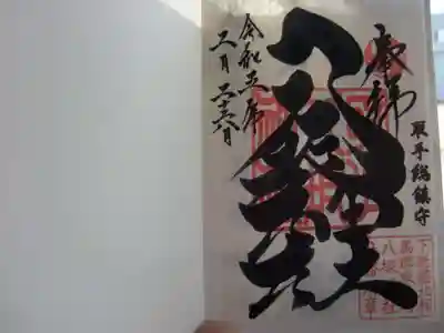 取手八坂神社(茨城県)