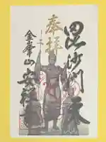 安禅寺(新潟県)