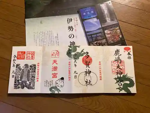 鹿島大神宮の御朱印