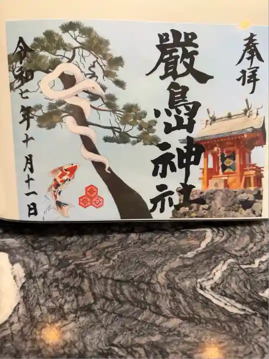 厳島神社(東京都)