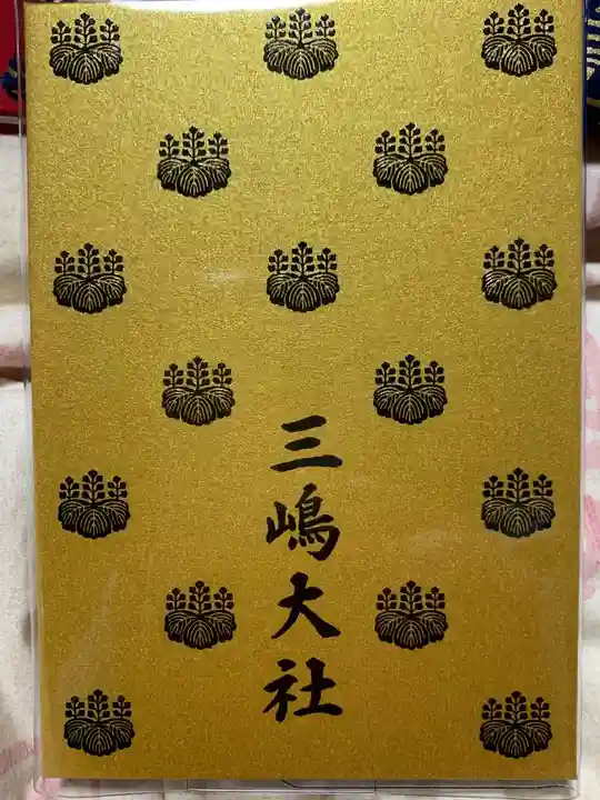 三嶋大社の御朱印帳