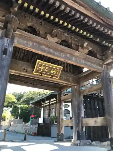 妙本寺の山門