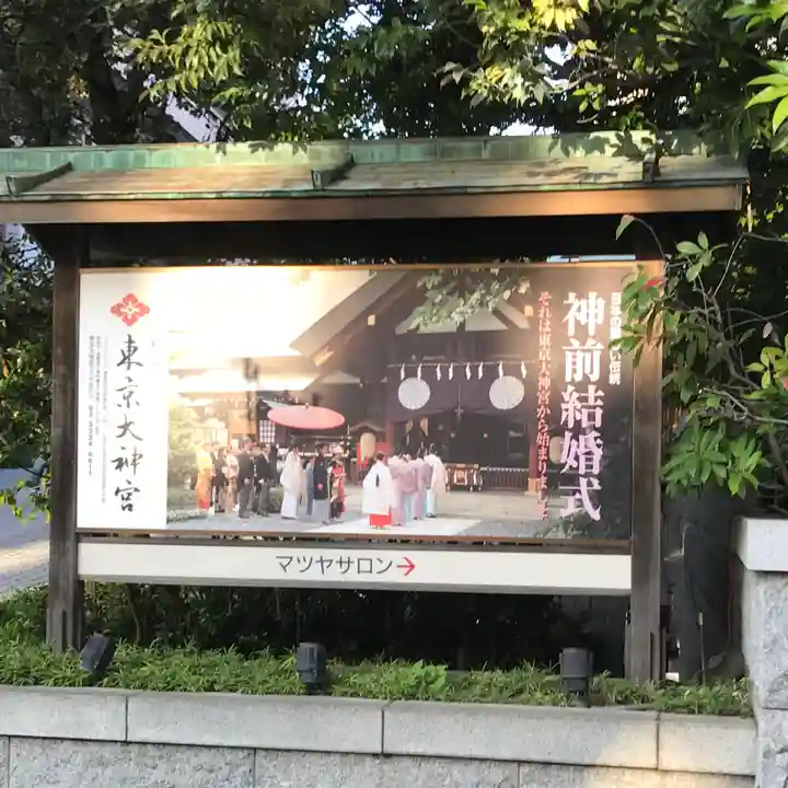 東京大神宮(東京都)