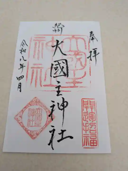 大國主神社の{uncategorized: "未分類", other: "その他", undefined: "問題あり", building: "その他建物", grave: "お墓", sacred_gate: "鳥居", guardian: "狛犬", statue: "像", buddha: "仏像", history: "歴史", nature: "自然", garden: "庭園", animal: "動物", pagoda: "塔", temizu: "手水舎", mountain_gate: "山門・神門", sanctuary: "本殿・本堂", subordinate: "末社・摂社", art: "芸術", scenery: "景色", jizo: "地蔵", ema: "絵馬", goshuin: "御朱印", omikuji: "おみくじ", items: "授与品その他", amulet: "お守り", goshuincho: "御朱印帳", eats: "食事", festival: "お祭り", votive_dance: "神楽", shichigosan: "七五三参", wedding: "結婚式", experience: "体験その他", initially: "初詣", around: "周辺", anti_infection: "感染症対策"}