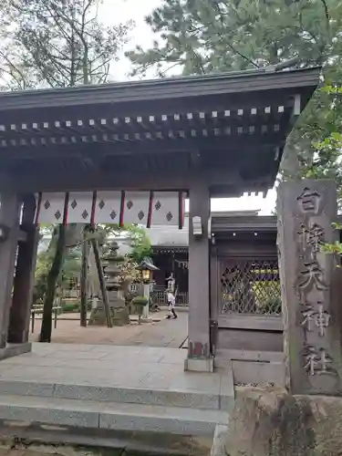 白幡天神社(千葉県)