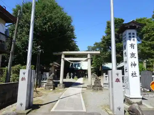 有鹿神社の鳥居