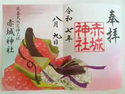 赤城神社の御朱印