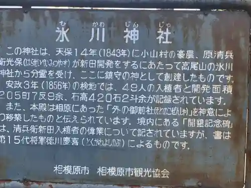 相模原氷川神社の歴史