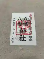 八幡八雲神社(東京都)