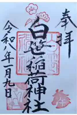 〖御朱印254〗
 1月限定