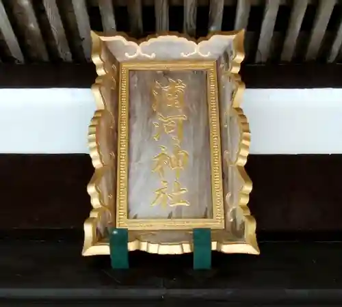 浦河神社のその他建物