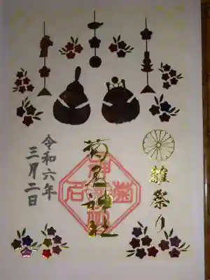 御朱印 雛祭り
