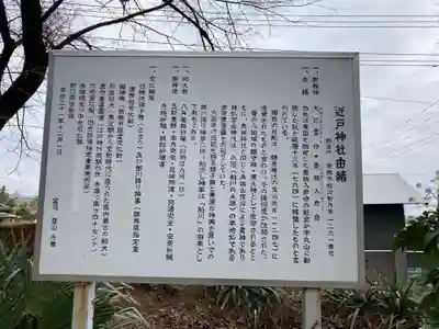 近戸神社(群馬県)