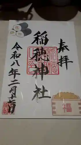 山王稲穂神社(東京都)