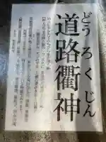 道路衢神(茨城県)