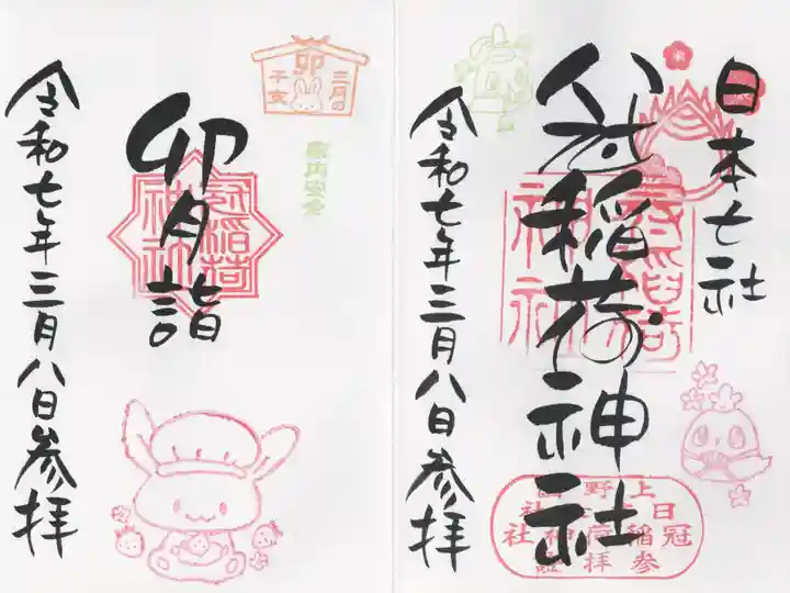 冠稲荷神社(群馬県)