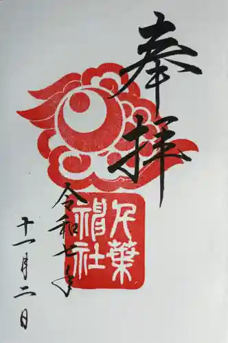 千葉神社(千葉県)