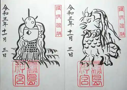 霧島神宮の御朱印