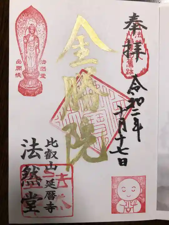 柳谷観音 楊谷寺の御朱印