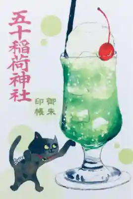 五十稲荷神社(栄寿稲荷神社)(東京都)